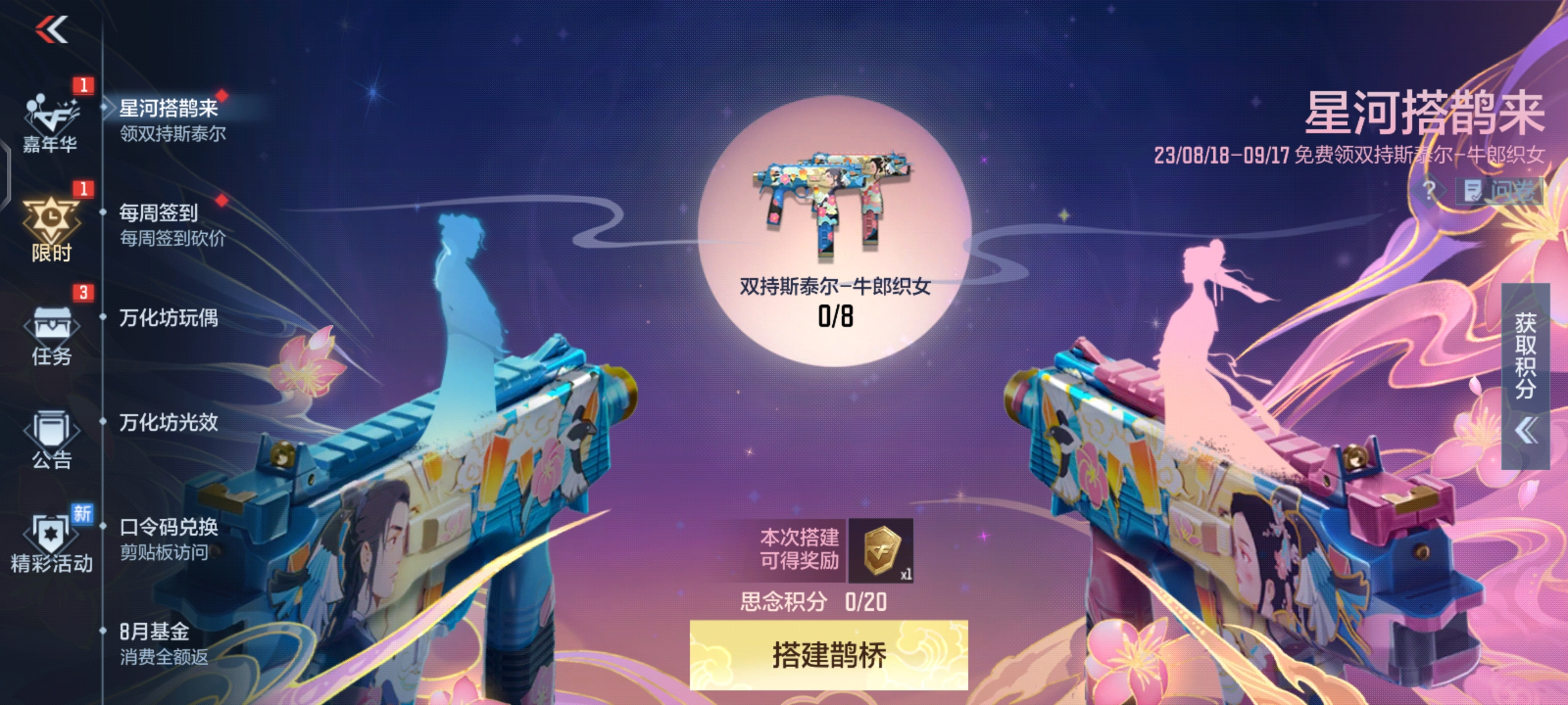 七夕活动火热开启，众多好礼等你来拿