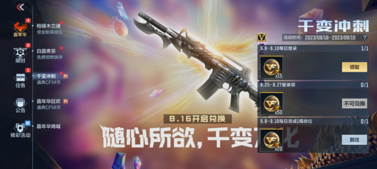百枚嘉年华CFM币大放送，千变冲刺盛大开始