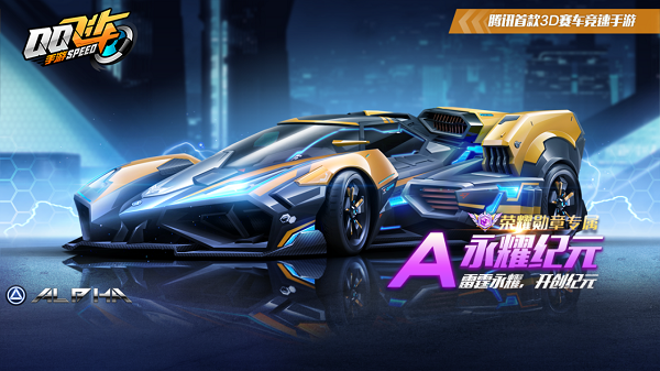 【马特车库】雷霆永耀 开创纪元 A车永耀纪元