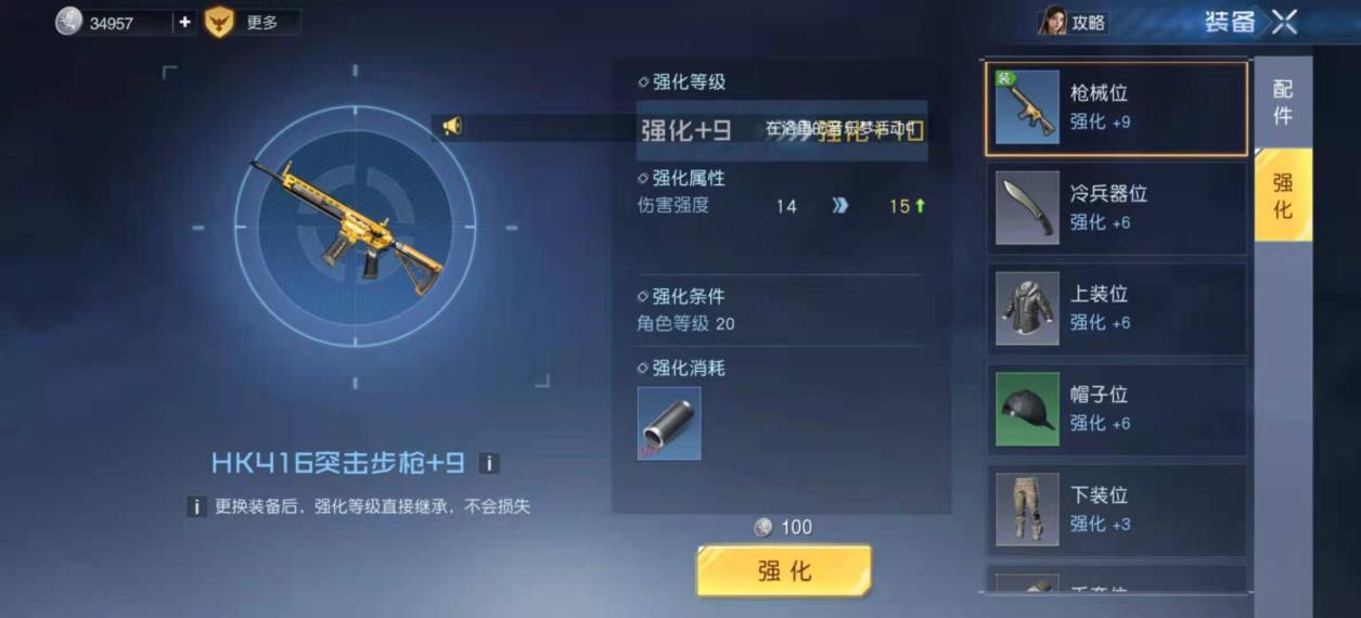 装备强化系统详解：一起打造优质装备！