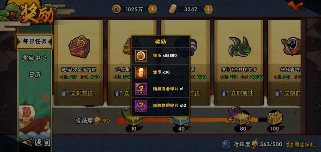 【新忍学院】忍者收集的N种办法