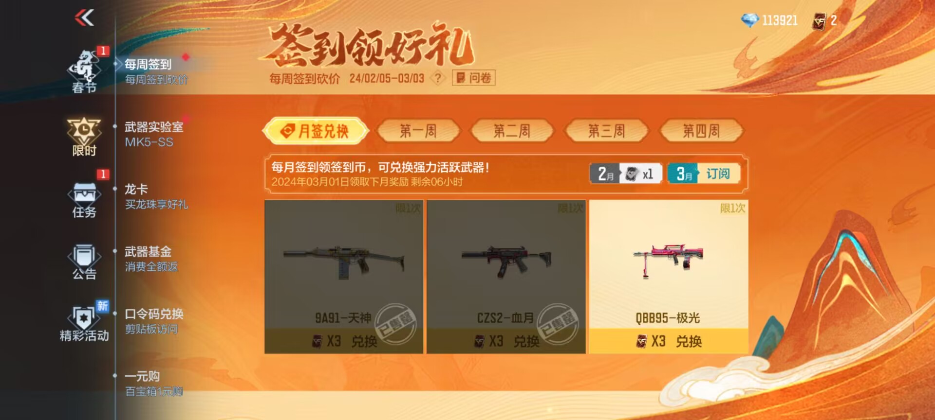 【活动爆料】3月签到即将更新，QBB95-极光现可免费入手