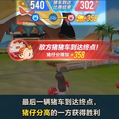 【玩法介绍】猪猪争夺战激萌来袭，一起嗨皮吧！