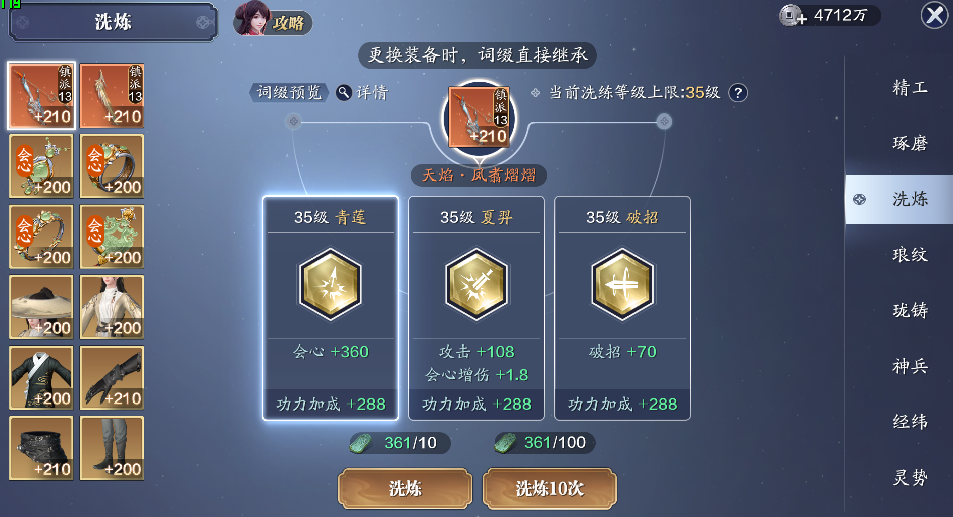 结发受长生 新职业长生剑派装备养成攻略