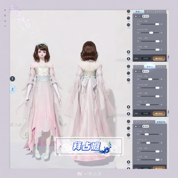 公主请换装，超美帝国华服【浮光·拜占庭】三大体型染色数据分享
