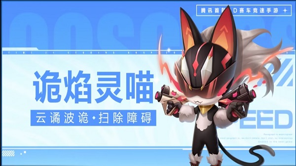 【萌宠攻略】云谲波诡 扫除障碍 诡焰灵喵奔赴赛场