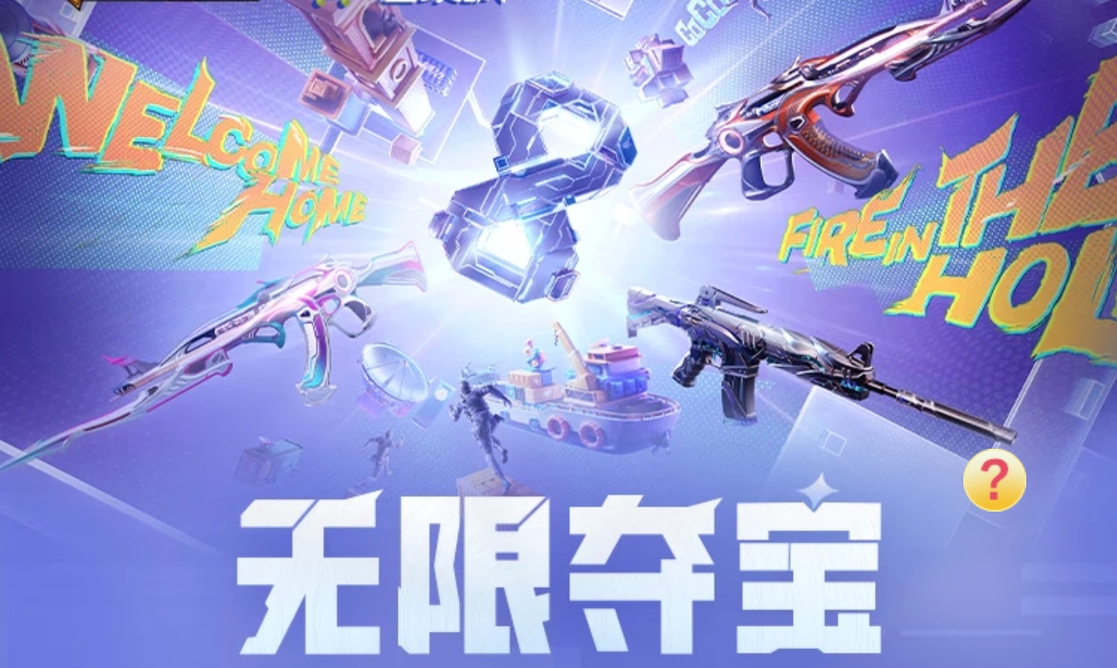 【活动分析】无限夺宝来袭，黑武士觉醒Continue等你来抽！