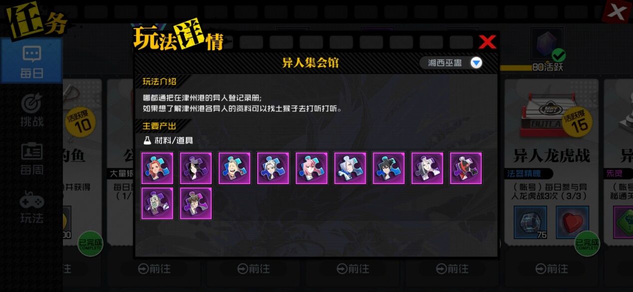 每日每周玩法汇总——请把肝放在正确的位置