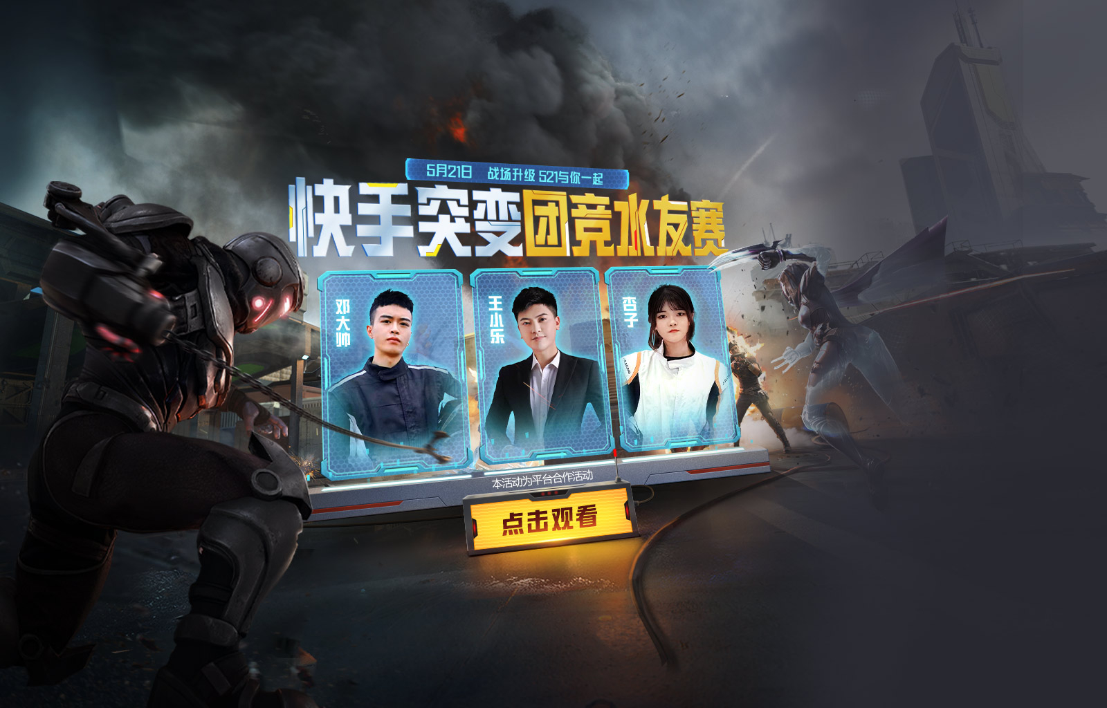 上快手搜索和平精英突变团竞看直播领好礼