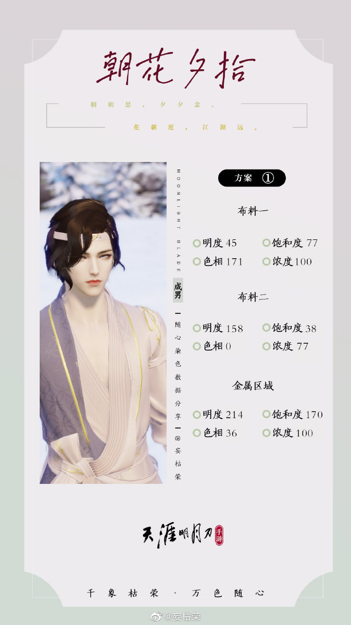 共赴春日盛宴，【朝花夕拾】三大体型116套绝美染色方案分享