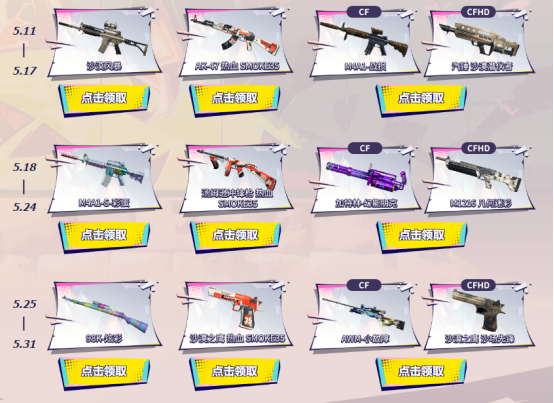 【活动头条】5月网吧福利上线！EVOIII-萌杀等你拿！