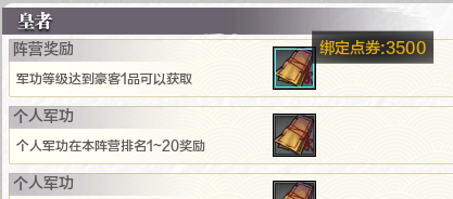 四盟旧弈丨玩法预估可以获得多少绑点?