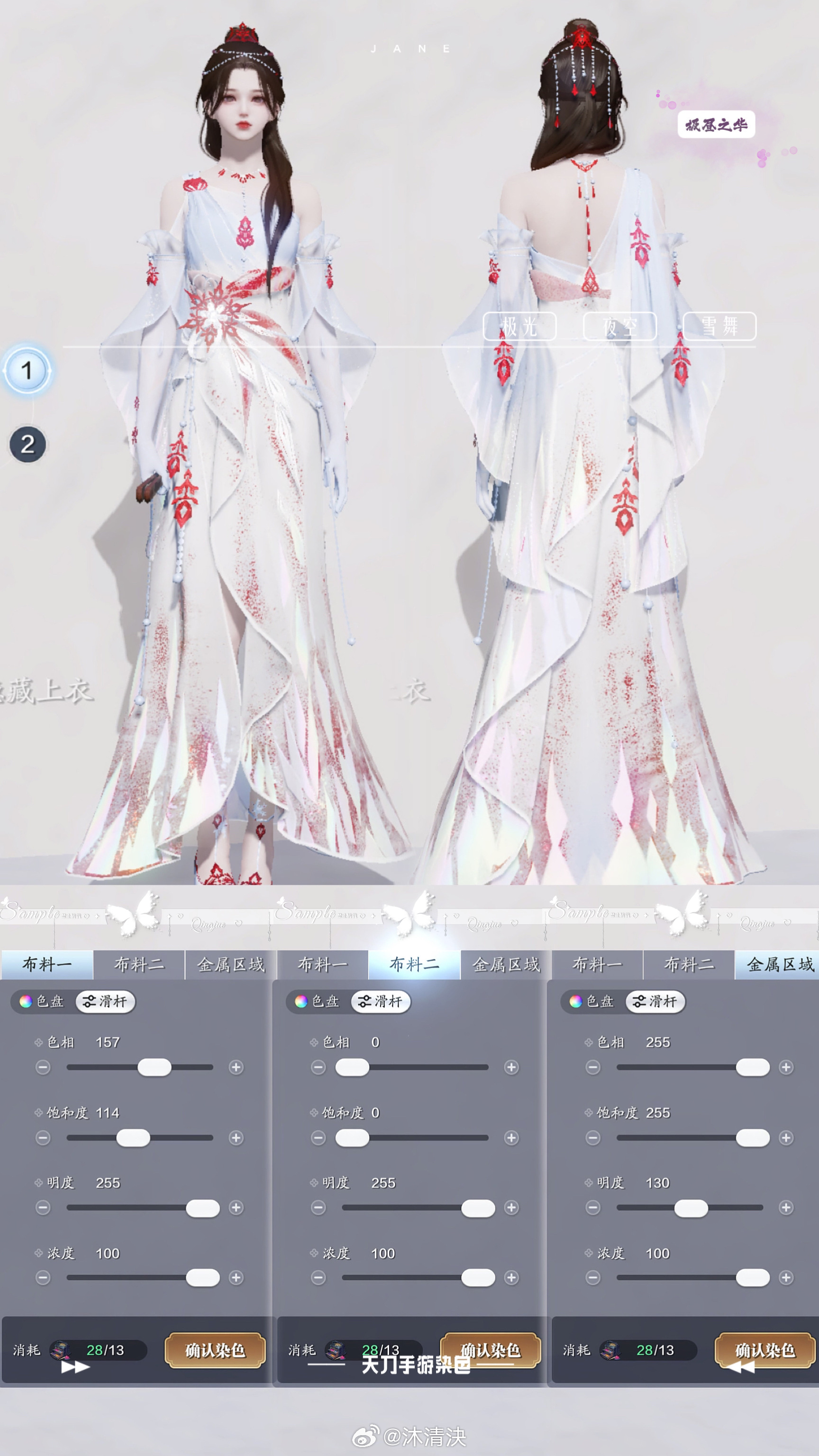 我们有自己的冰雪女王！【心王·极昼之华】染色数据分享