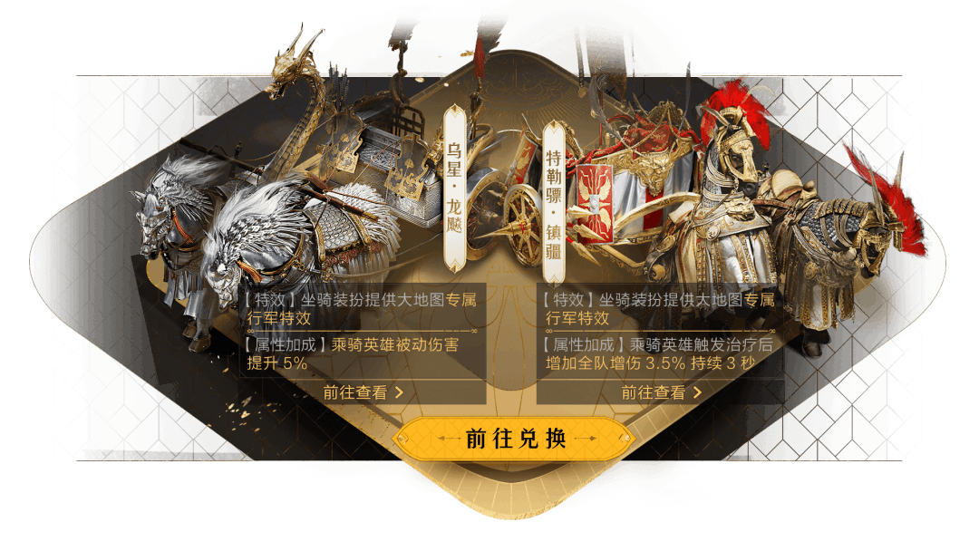 这是谁的座驾？竟然如此霸气！全新戎车坐骑特效龙飚&镇疆来袭！