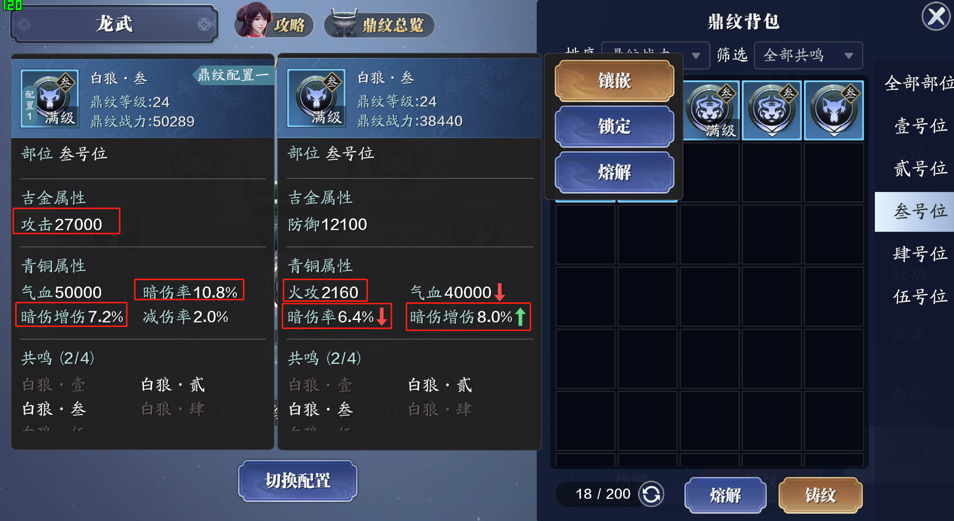 选择困难症？前期龙武幻境鼎纹属性最优选择 让你战力暴涨！