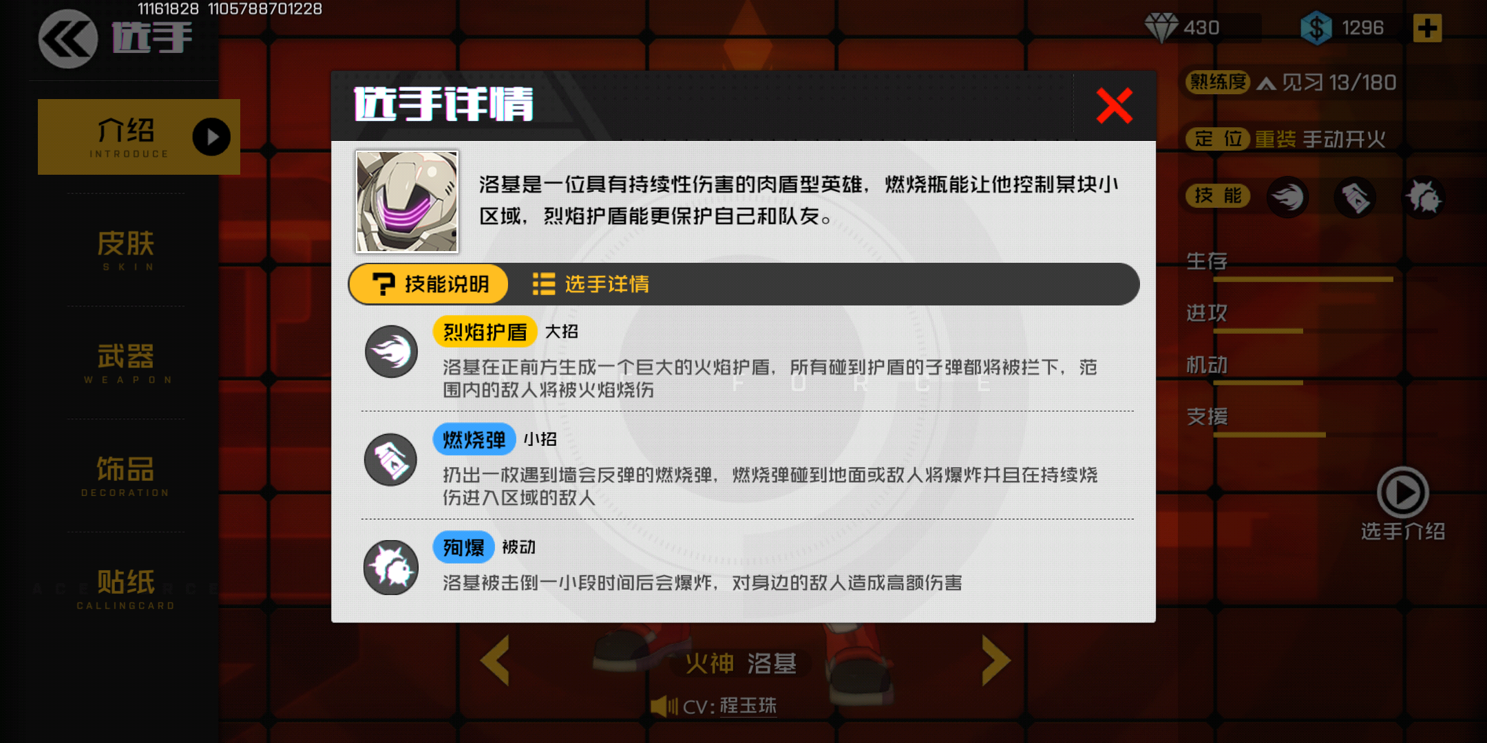 火神初级体验型攻略，一个战场上的烧烤贩