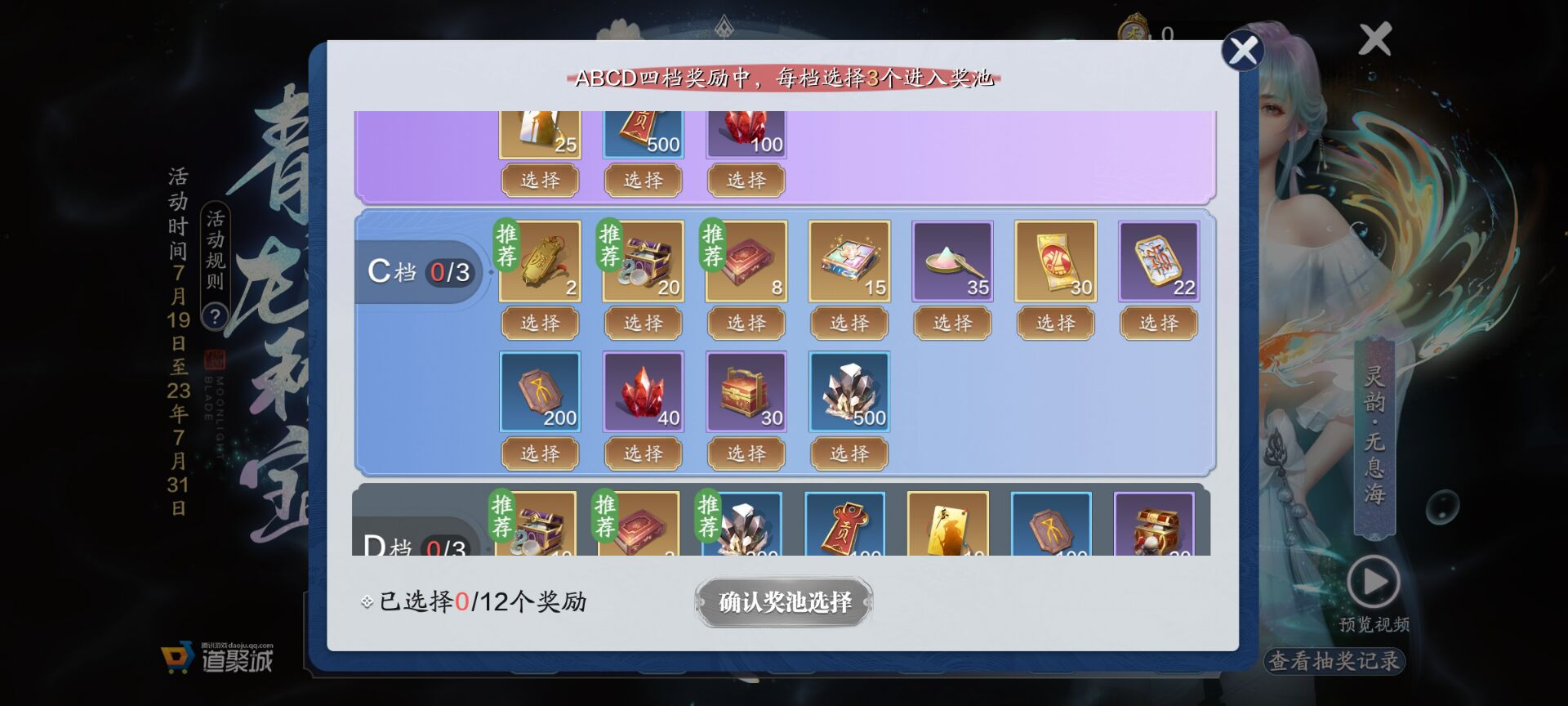 本年度首期青龙秘宝来袭，各个挡位选择推荐