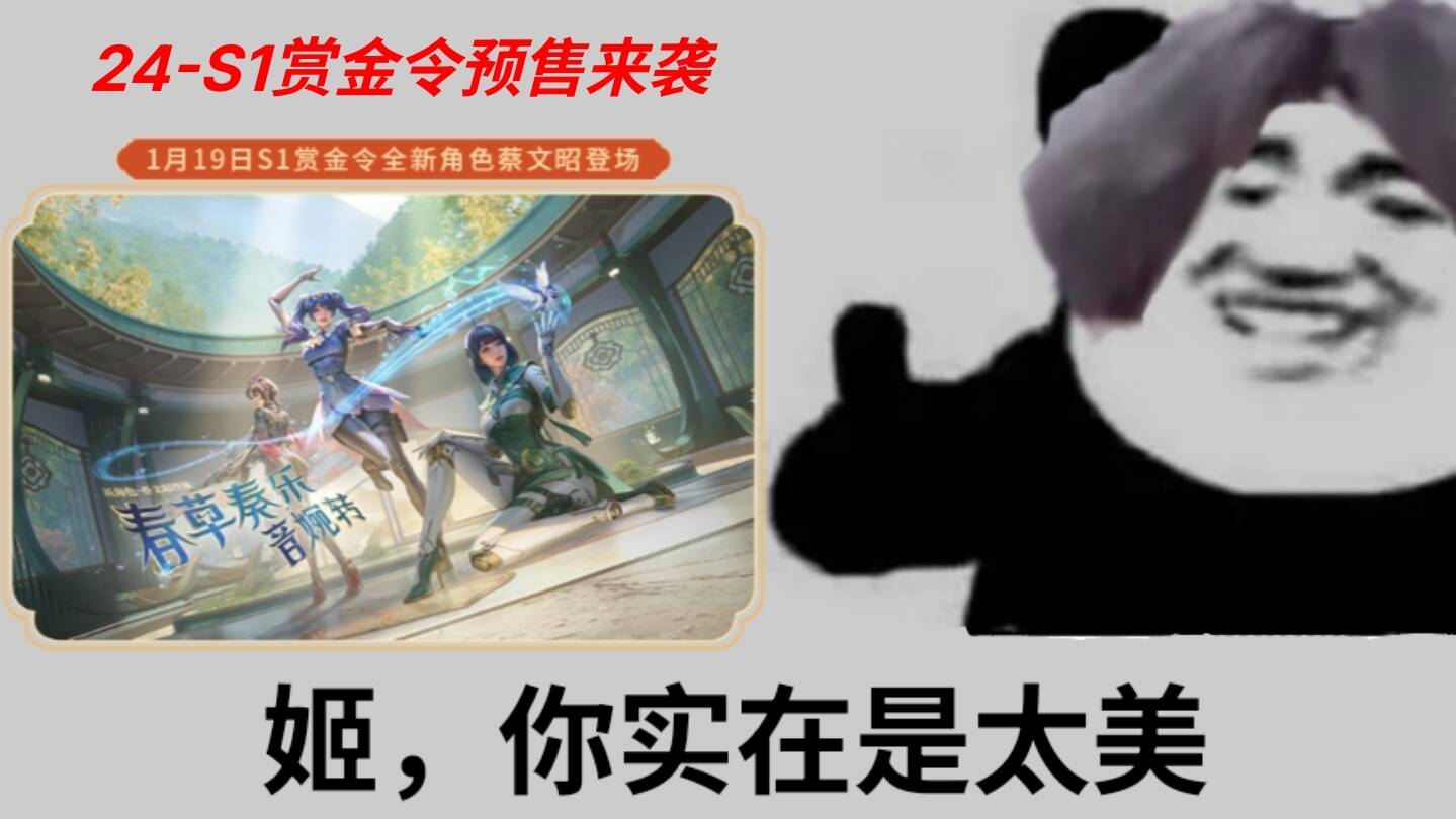 【活动爆料】24年S1赏金令预售来袭，开卡即赠PP19野牛-造纸术！