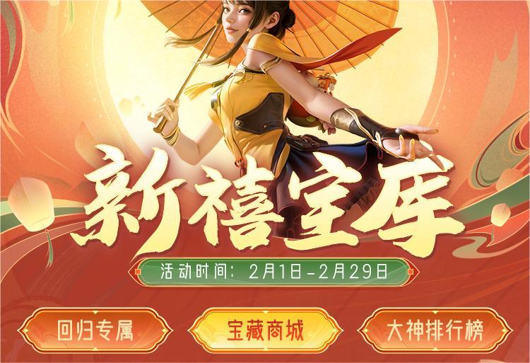 活动合集：新禧活动福利放送，龙妹携英雄之钥等奖励登场！