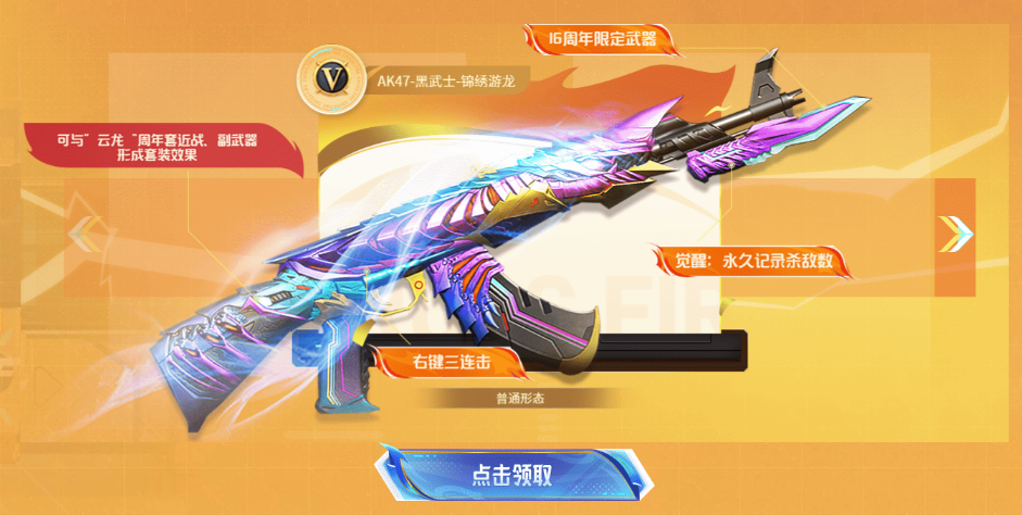全新VVIP武器免费领取中，游戏1局即得CFstar皮肤二选一