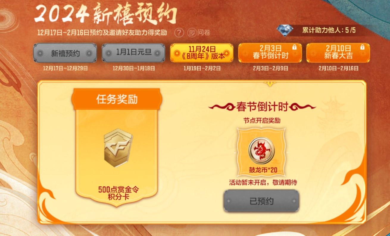 活动合集：新禧活动福利放送，龙妹携英雄之钥等奖励登场！