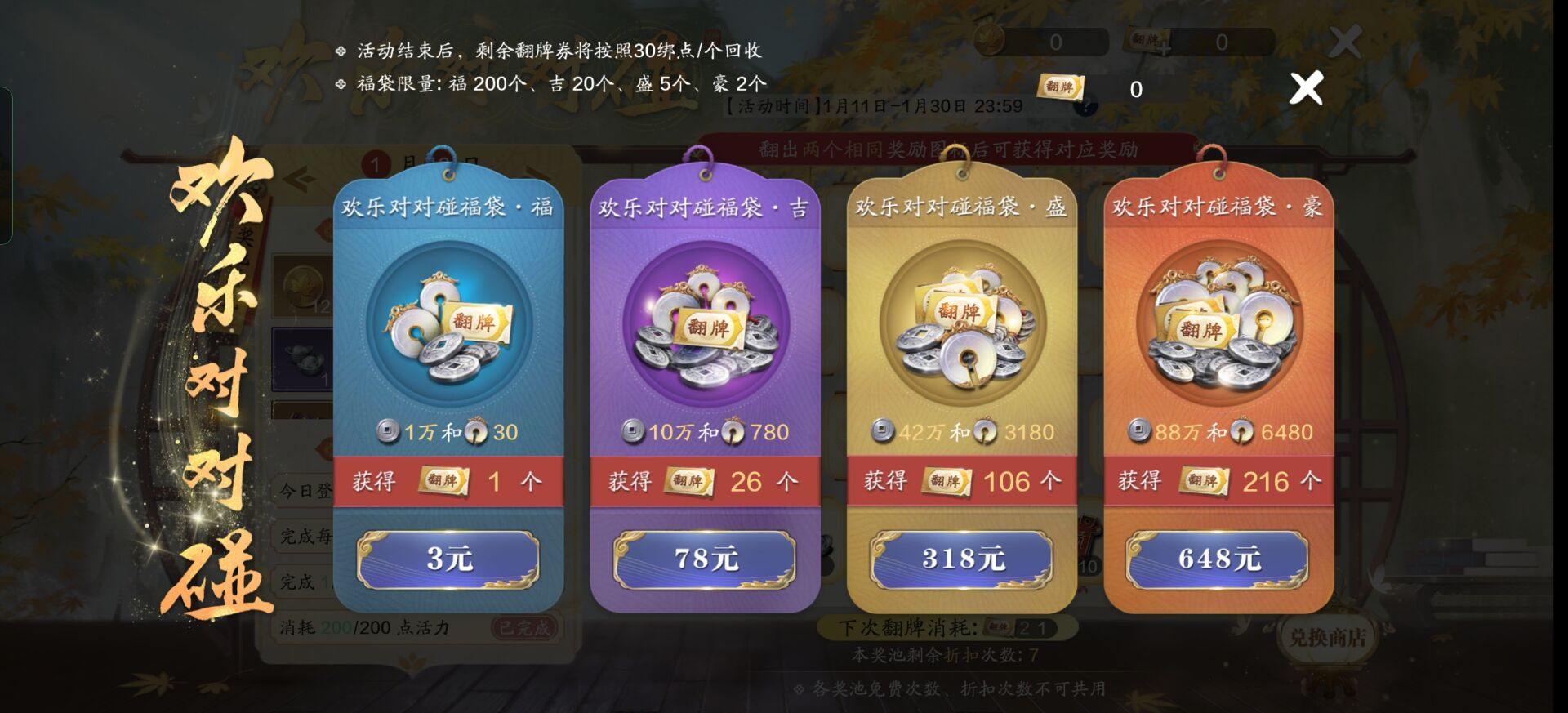 【欢乐对对碰】特效获取最低花费攻略，不同少侠兑换推荐