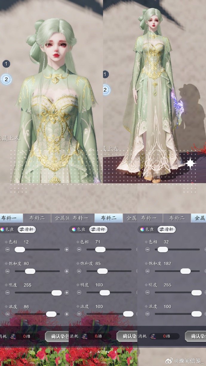 公主请换装，超美帝国华服【浮光·拜占庭】三大体型染色数据分享
