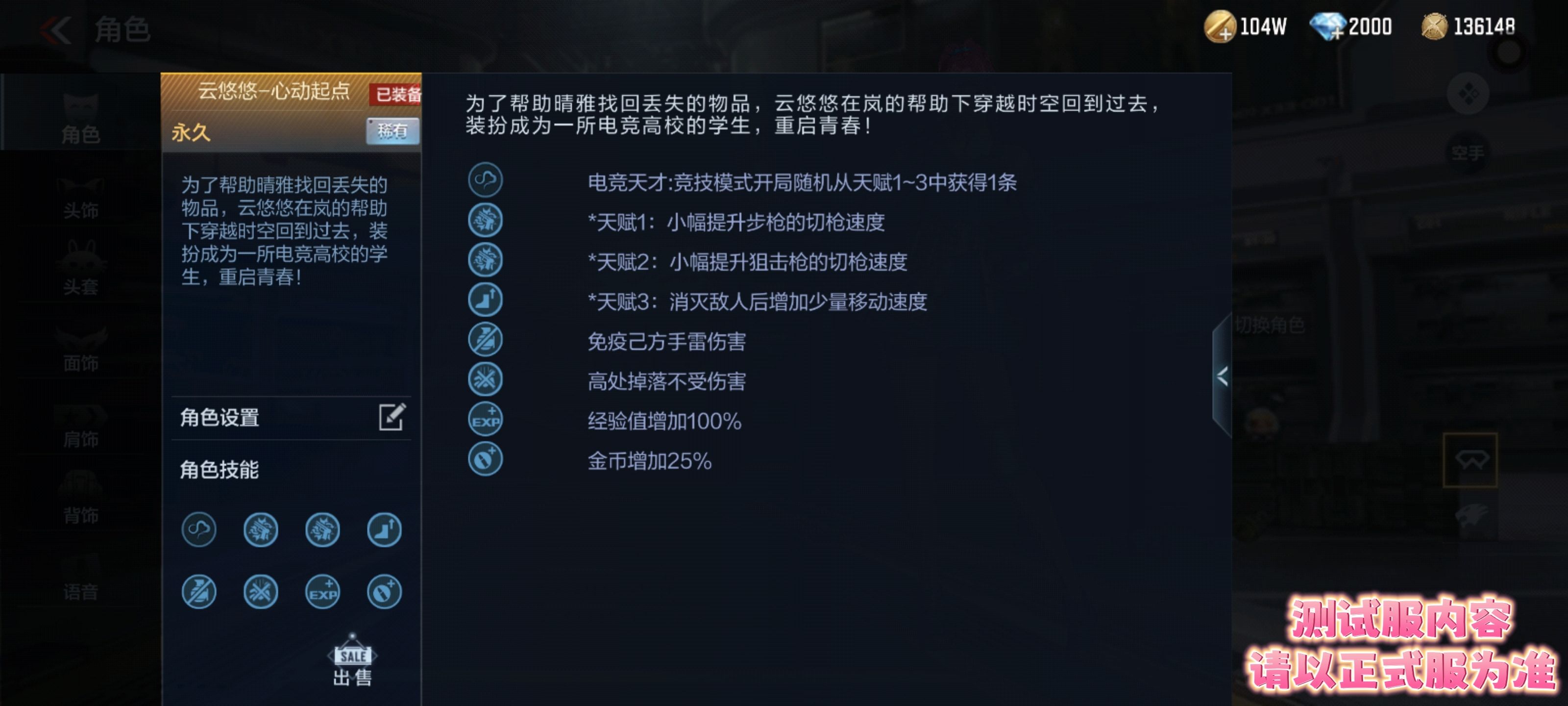 体验服快车：活力洋溢青春启程，云悠悠-心动起点与你相约！