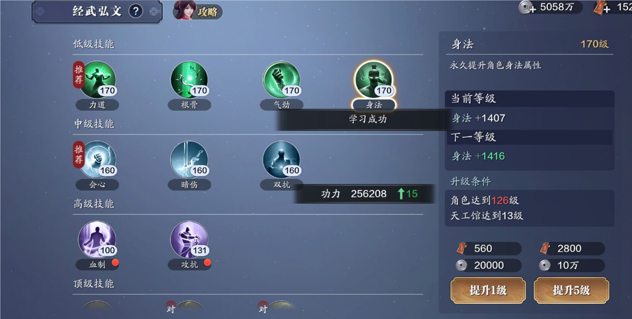 飞升服2.0，121级功力提升指南，综合提升3500-5000