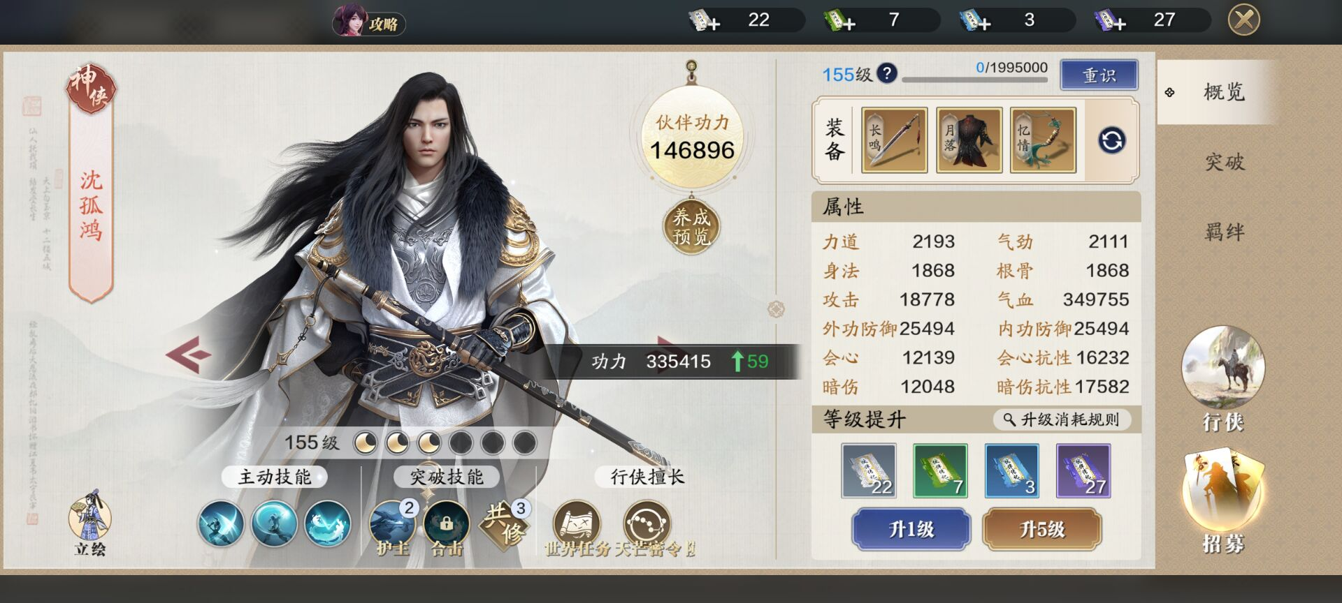 145级功力提升指南，综合提升1700-2100