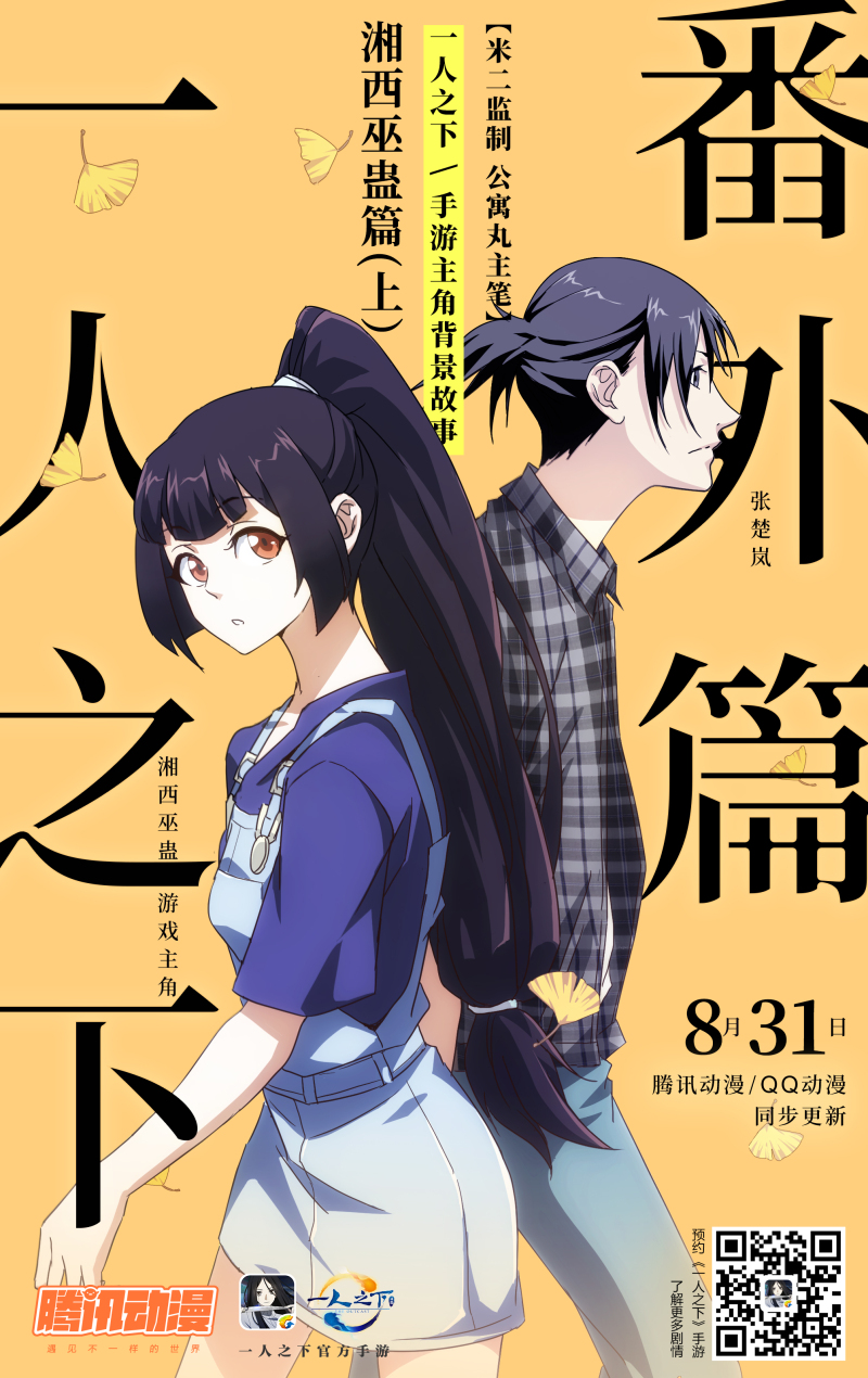 异人资讯 一人之下手游官网 腾讯游戏