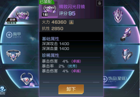 全新装备系统-星辰装备