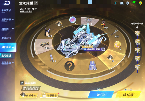 【马特车库】龙行九天 跃动游麟 A级赛车幻金龙影详情介绍