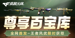 【活动头条】首款掌火专属活动！王者风武首发