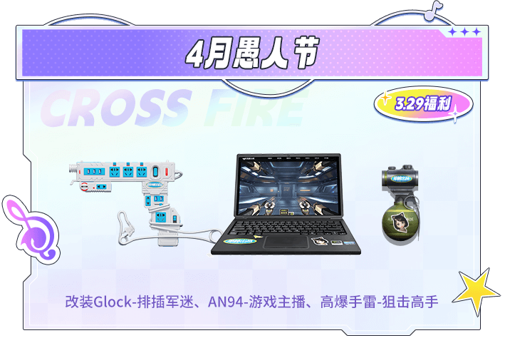 活动速递：心动起点闪耀出击，福利满满送不停！