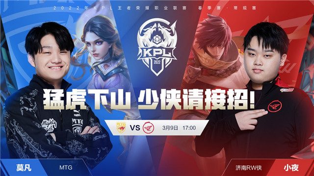 Kpl 3月9日预报 王者荣耀 Kpl 叉叉电竞
