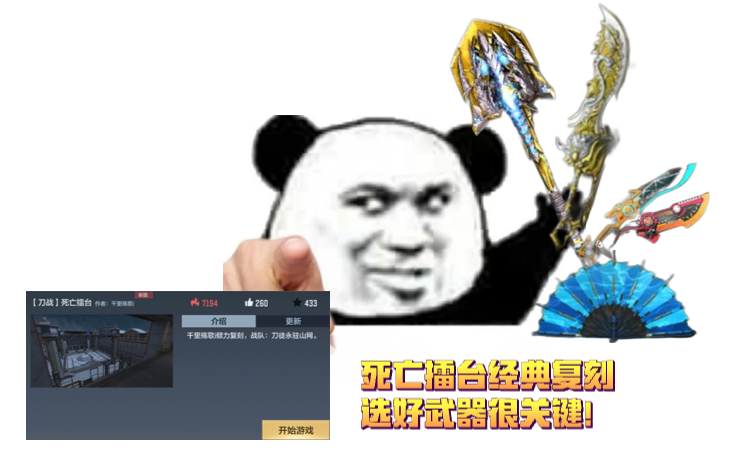 死亡擂台经典复刻，强势武器推荐请查收！