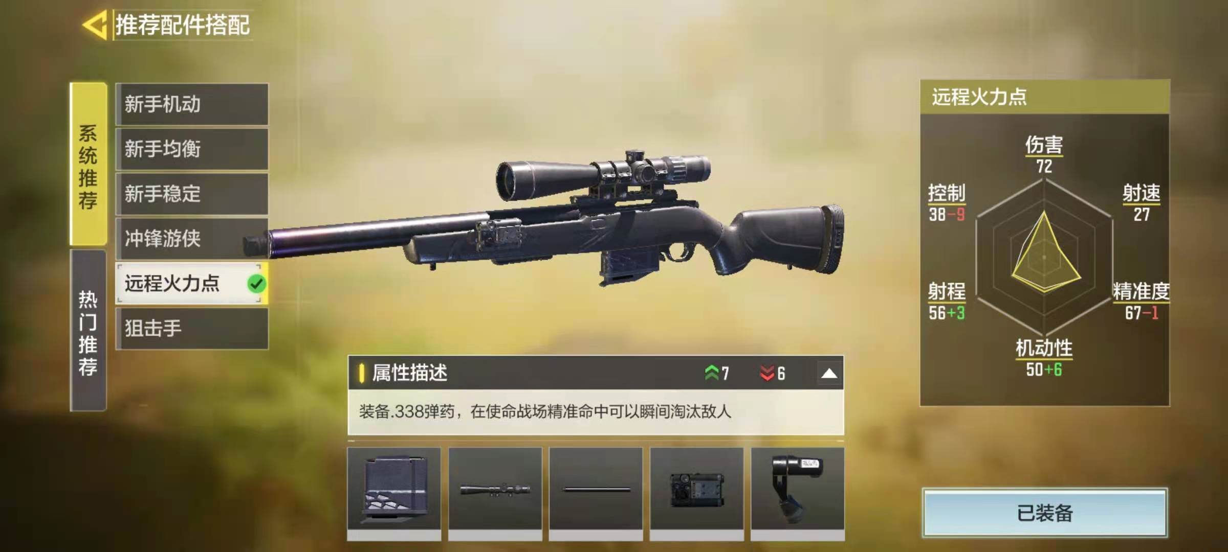 【枪械测评】SPR208 使命战场上的致命打击