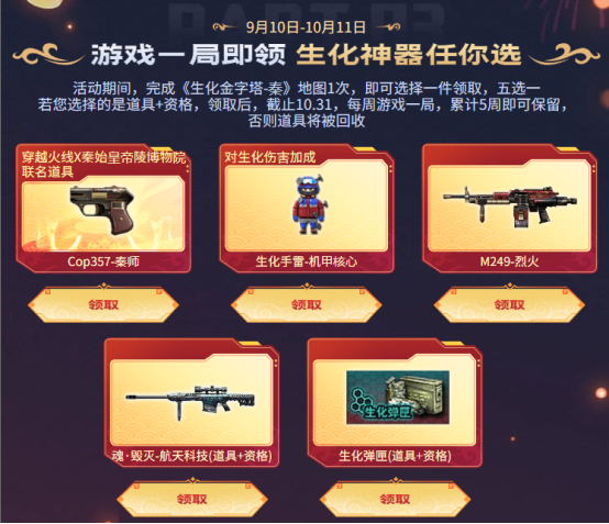 【活动头条】生化限时加码！超魔性掌上武器炼狱-秦师一局免费领！