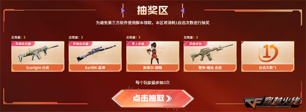 8.3火线盛典正式开启VVIP武器首发免费放送！