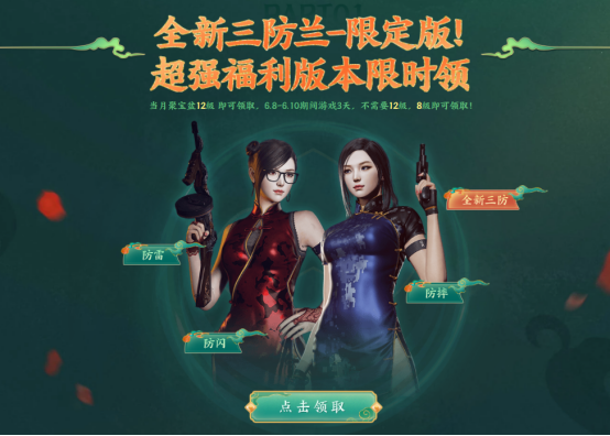 【活动头条】近期热门活动分析，超多精品道具不容错过！