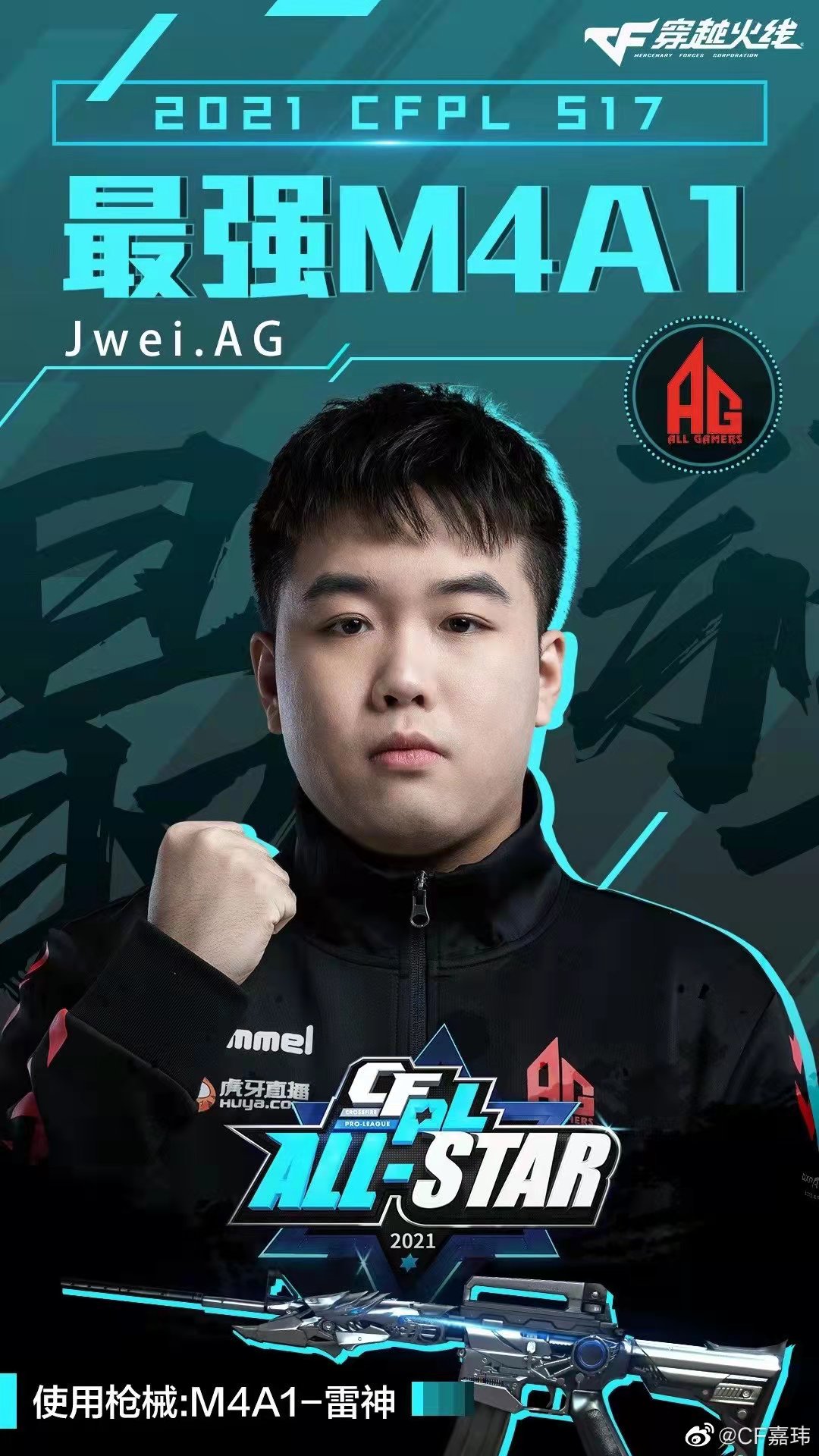 [穿越火线] AG|长风破浪会有时！“卫冕世冠”嘉玮的追梦之旅！