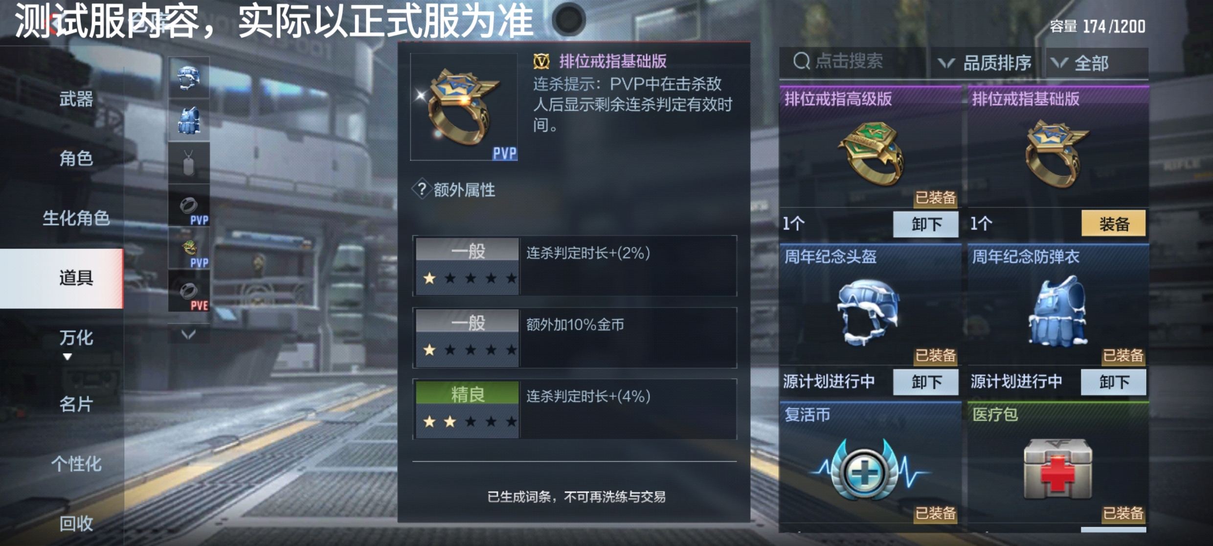 体验服快车：S5新赛季地图道具更新汇总，排位戒指抢先预览！