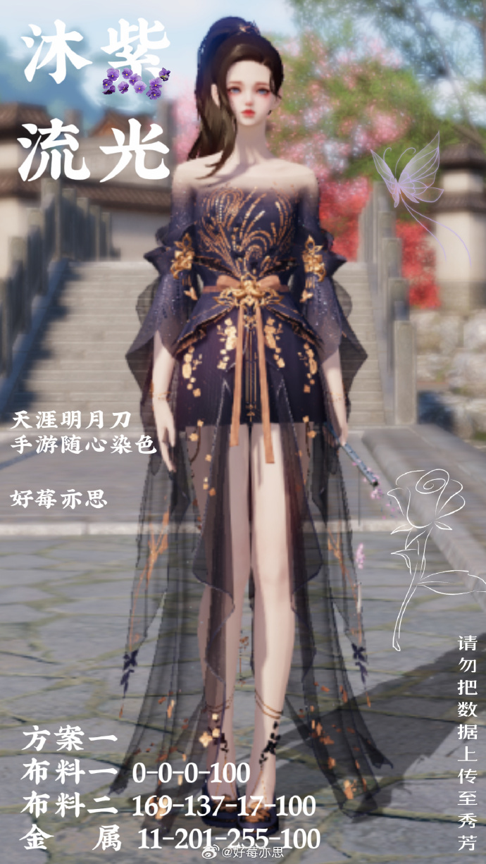 是风动还是心动？沐紫流光超美染色数据分享