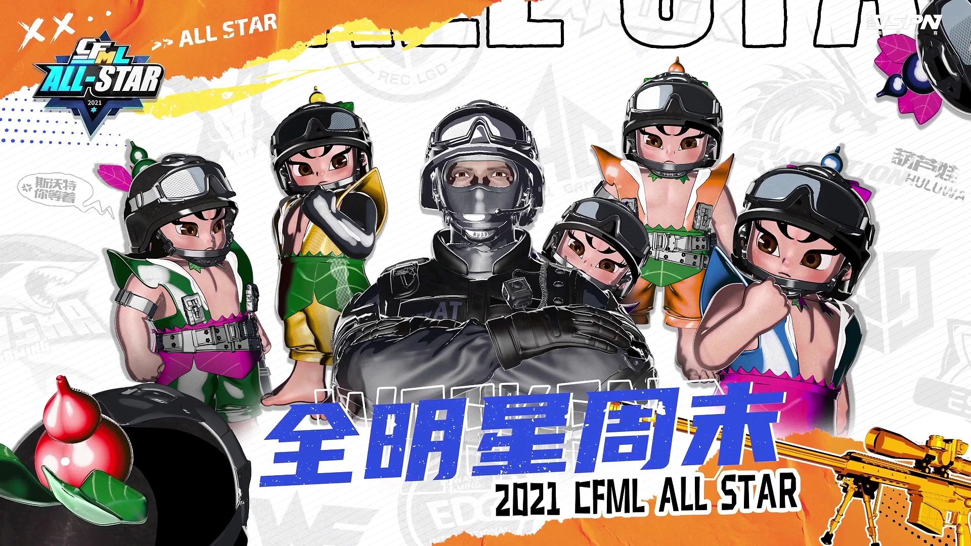 战报:谁是最终枪王 全明星枪王争霸赛结果已出炉