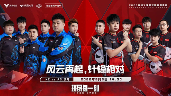 [穿越火线] 综述——AG一鼓作气击败KZ，再入决赛必将掀起波澜