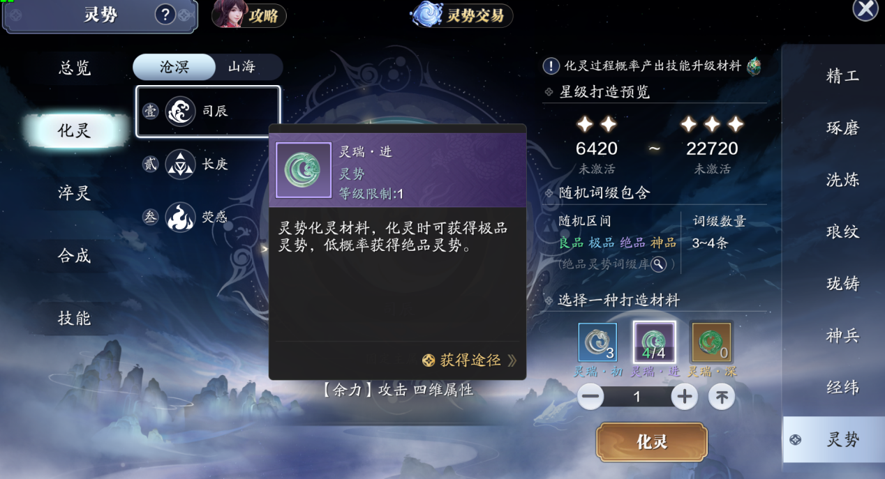 还不知道灵势系统怎么玩？不如来看看这篇灵势最全攻略
