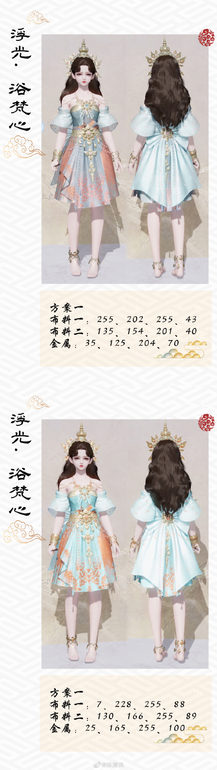 全民普赠开启江湖新潮流，【浮光·浴梵心】三体型超美染色方案来袭