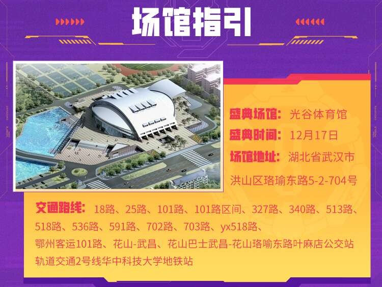 一起狂欢！线下盛典指南!CFML总决赛暨8周年，12.17我们不见不散！