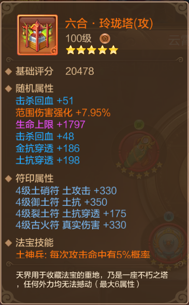 【FFOM研究院】你的法宝选对了吗？资深刺客教你选法宝